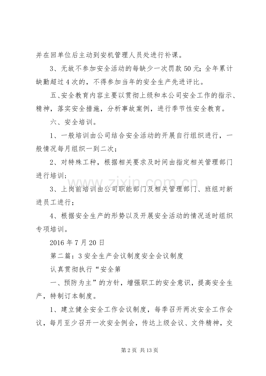 安全会议安全培训规章制度.docx_第2页