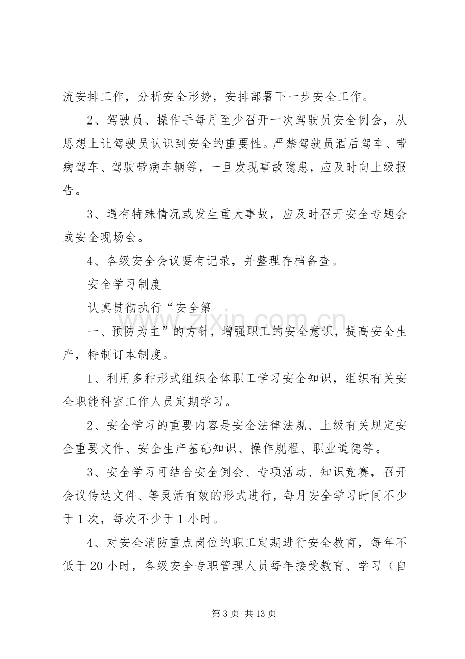 安全会议安全培训规章制度.docx_第3页