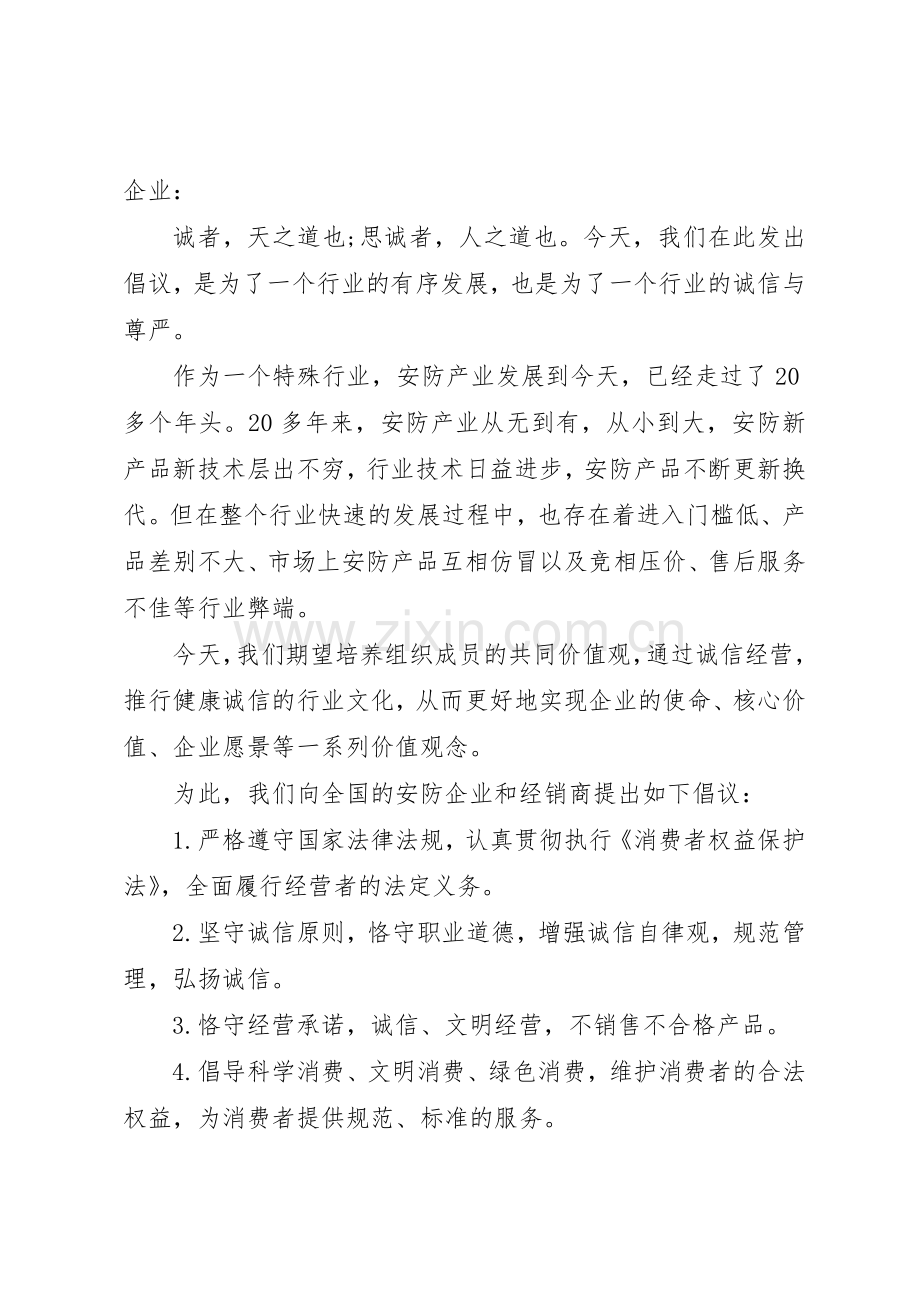 诚信守法经营倡议书.docx_第3页