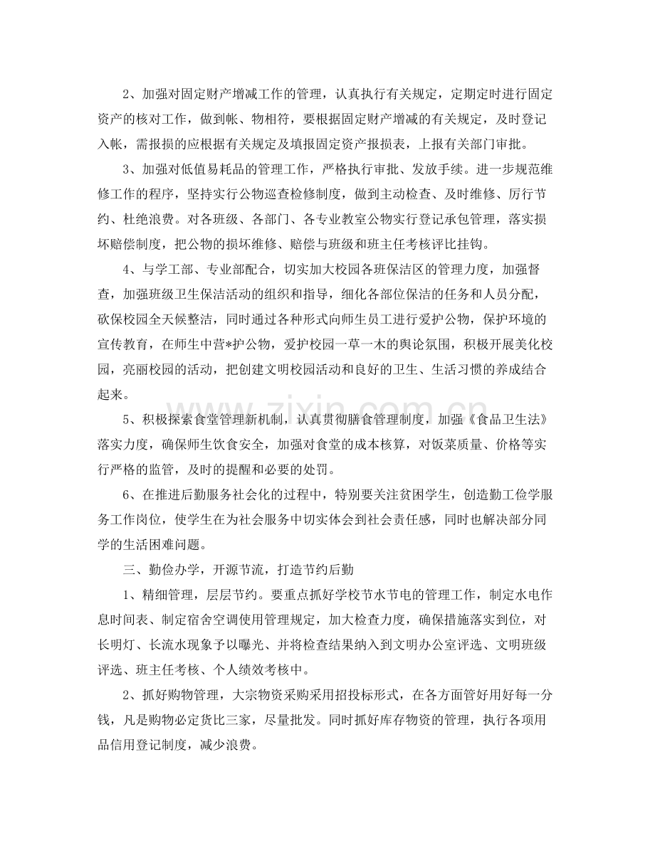 大学后勤部工作计划例文 .docx_第2页