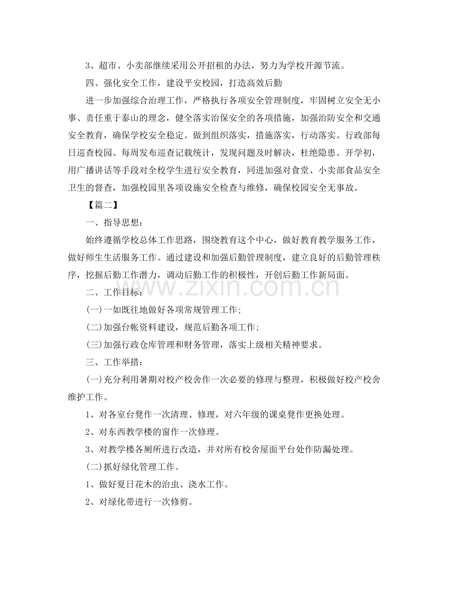 大学后勤部工作计划例文 .docx_第3页