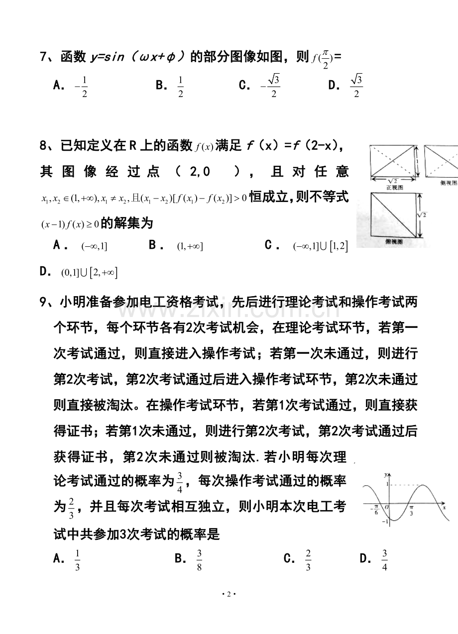 2016届河北省石家庄市高三上学期复习教学质量检测(一)-理科数学试题及答案.doc_第2页