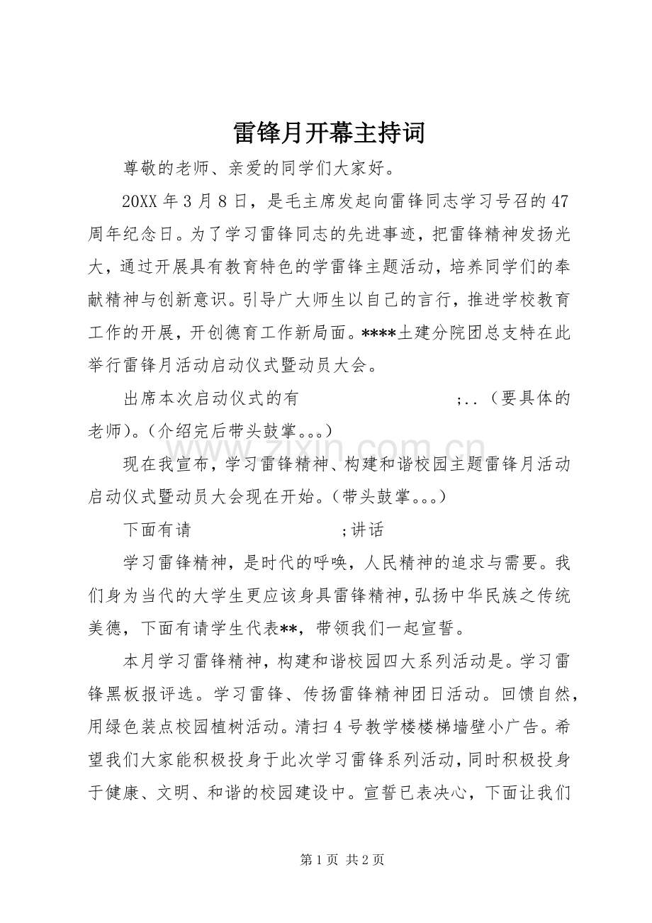 雷锋月开幕主持稿(5).docx_第1页