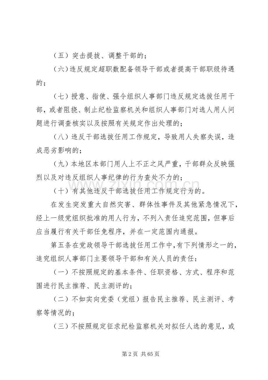 干部任用条例和四项监督规章制度.docx_第2页