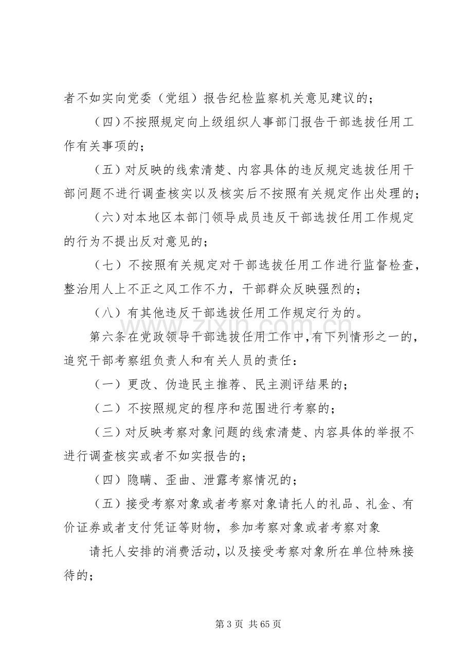 干部任用条例和四项监督规章制度.docx_第3页