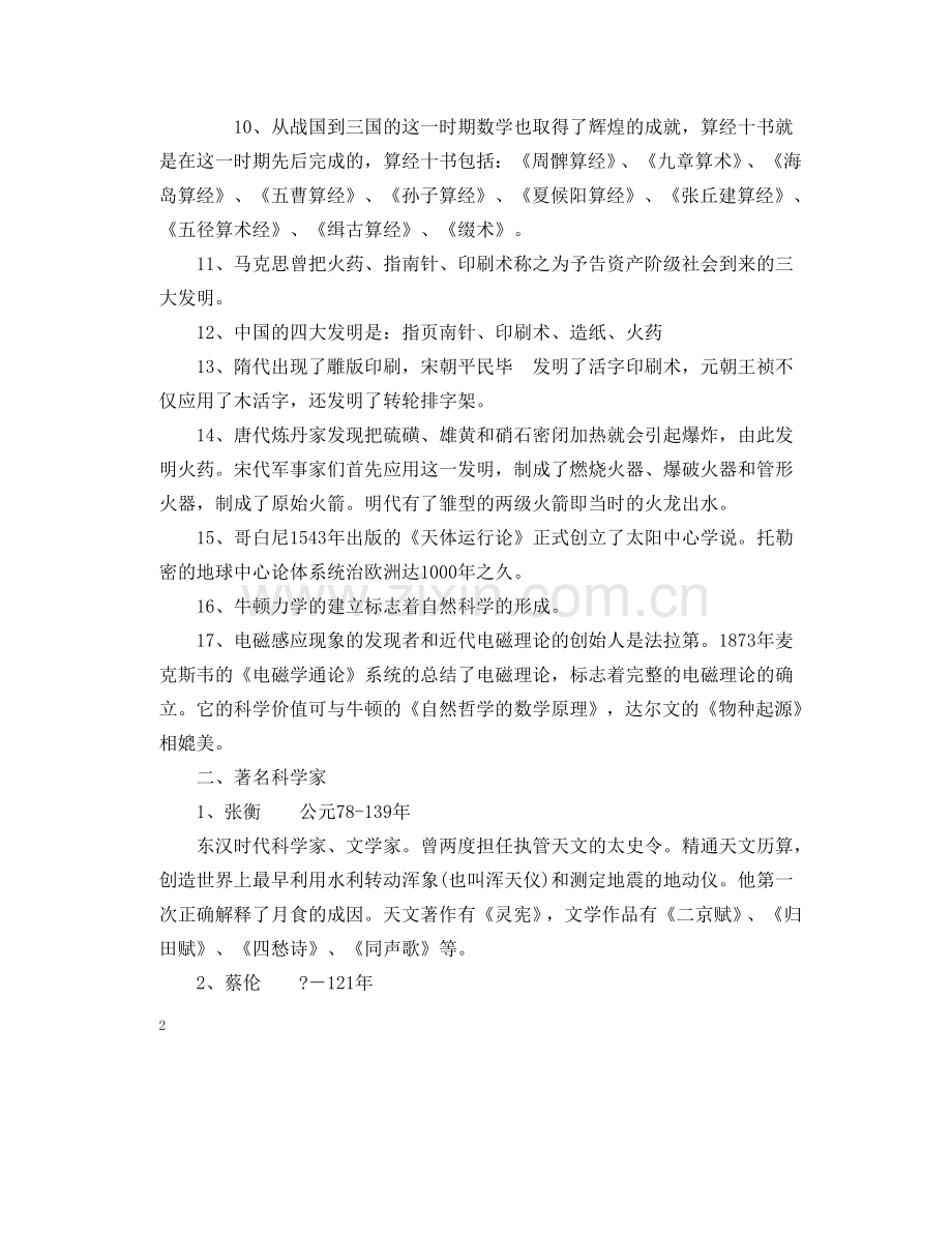 科普知识竞赛复习资料(一).doc_第2页