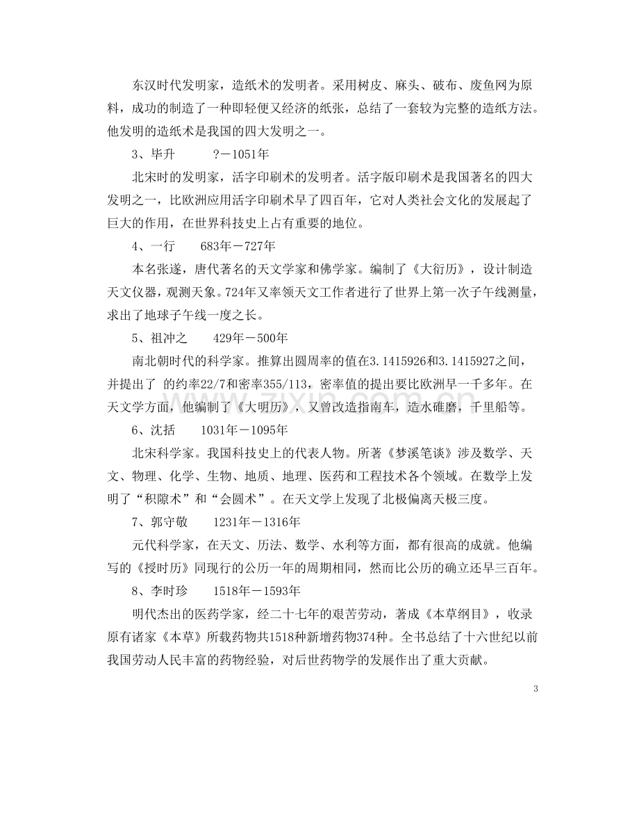 科普知识竞赛复习资料(一).doc_第3页