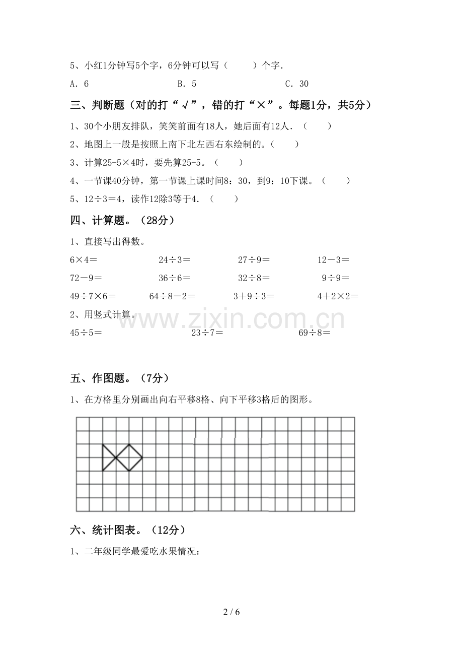 2023年人教版二年级数学下册期末考试题及答案【汇总】.doc_第2页