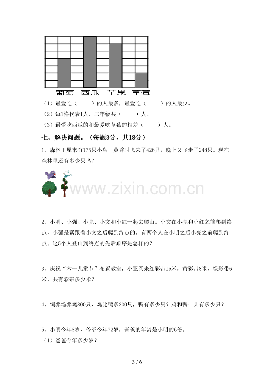 2023年人教版二年级数学下册期末考试题及答案【汇总】.doc_第3页