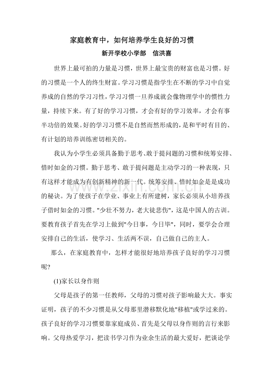 家长学校讲座教案.doc_第1页