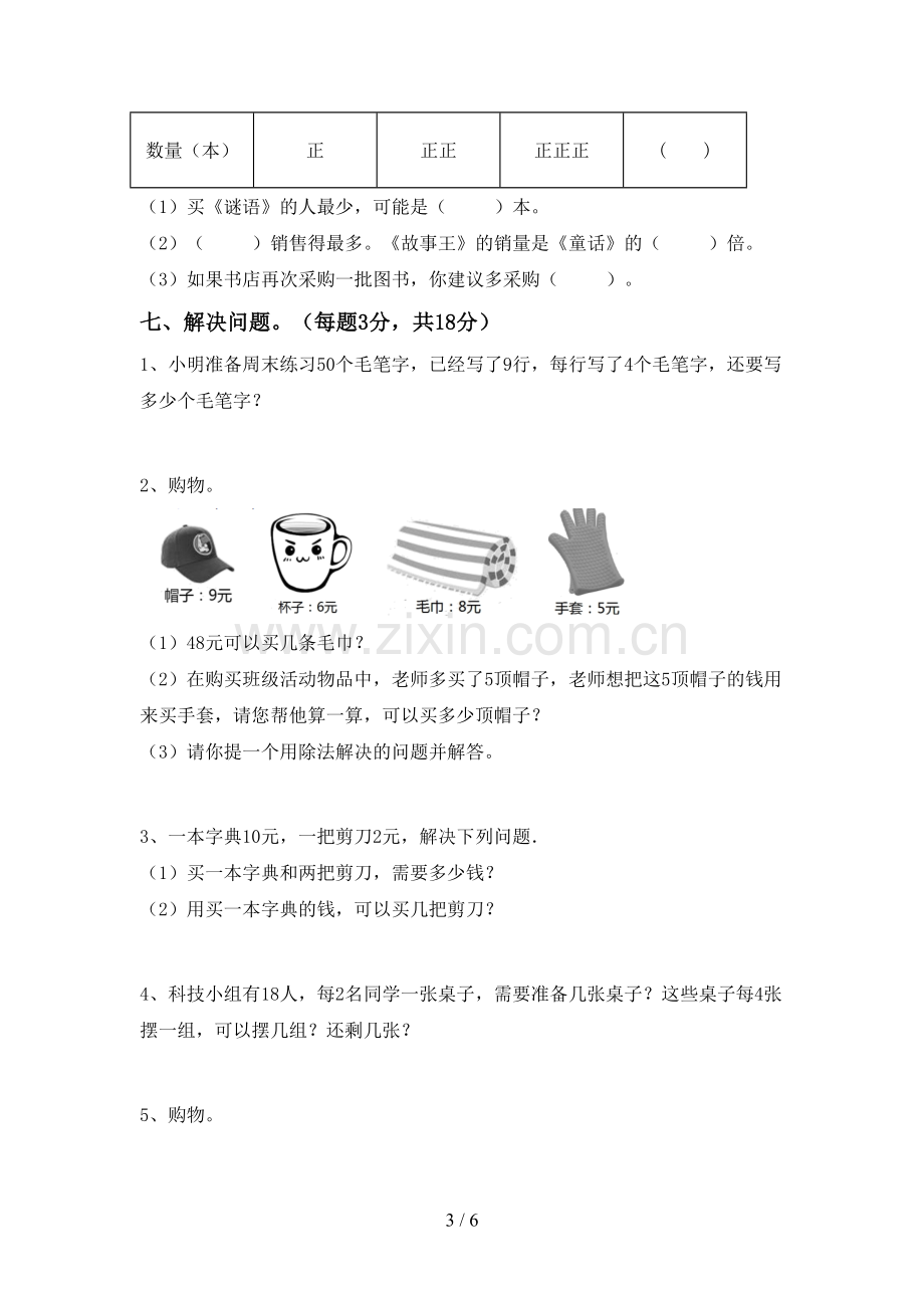 人教版二年级数学下册期末测试卷及答案免费.doc_第3页