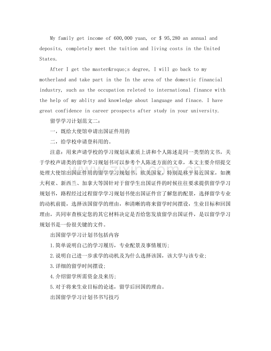 留学学习计划范文3篇 .docx_第2页