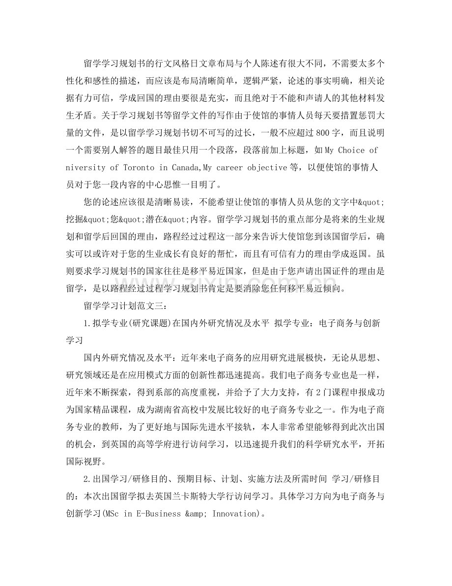 留学学习计划范文3篇 .docx_第3页