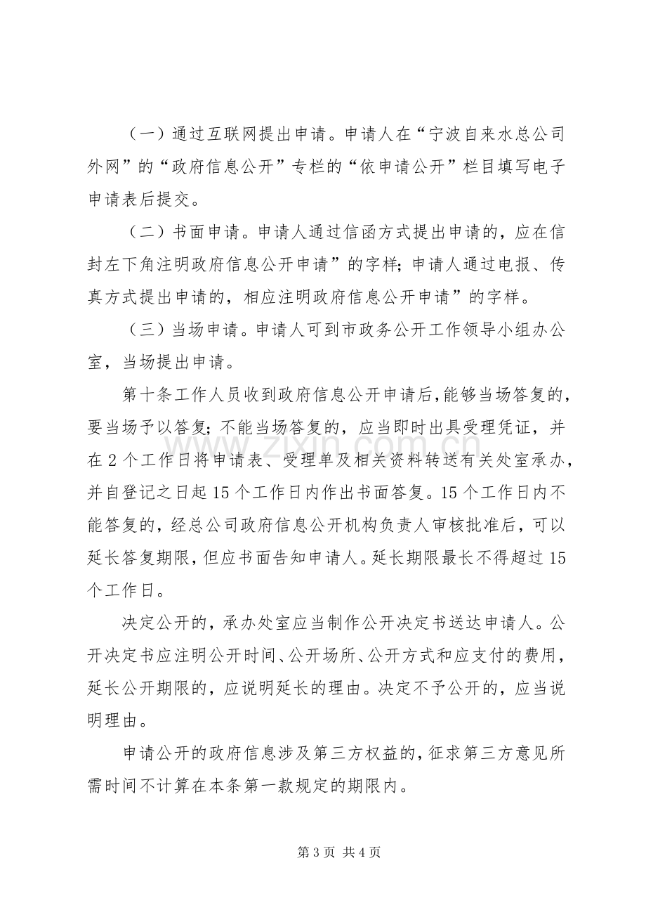 红墩界镇依申请政府信息受理规章制度细则.docx_第3页