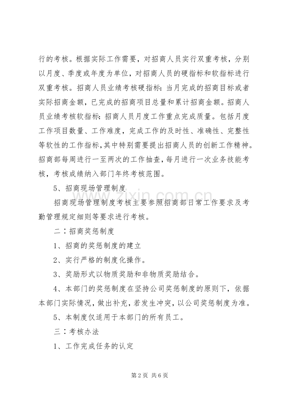 招商人员考核奖惩规章制度 .docx_第2页