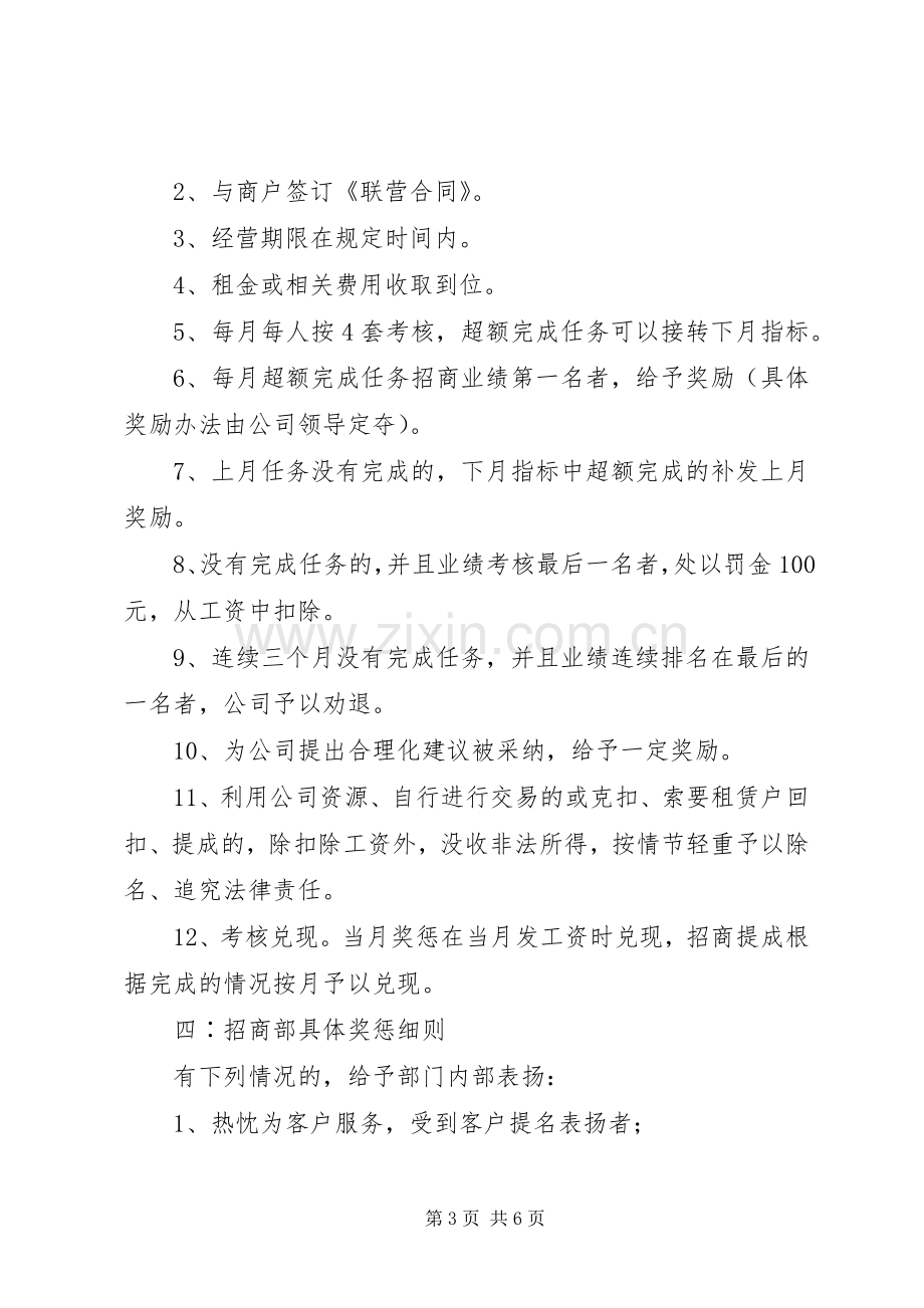 招商人员考核奖惩规章制度 .docx_第3页