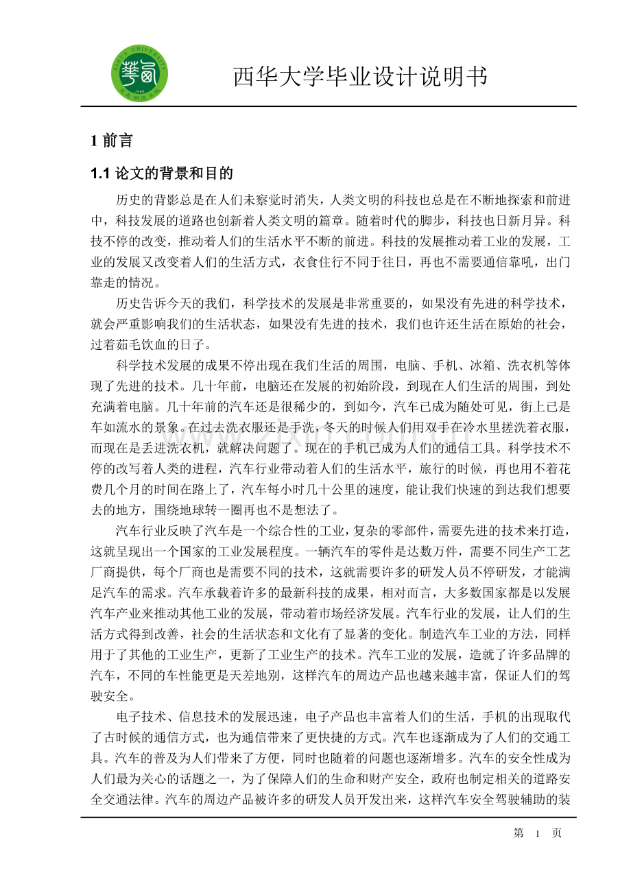 汽车安全驾驶辅助装置设计.doc_第2页