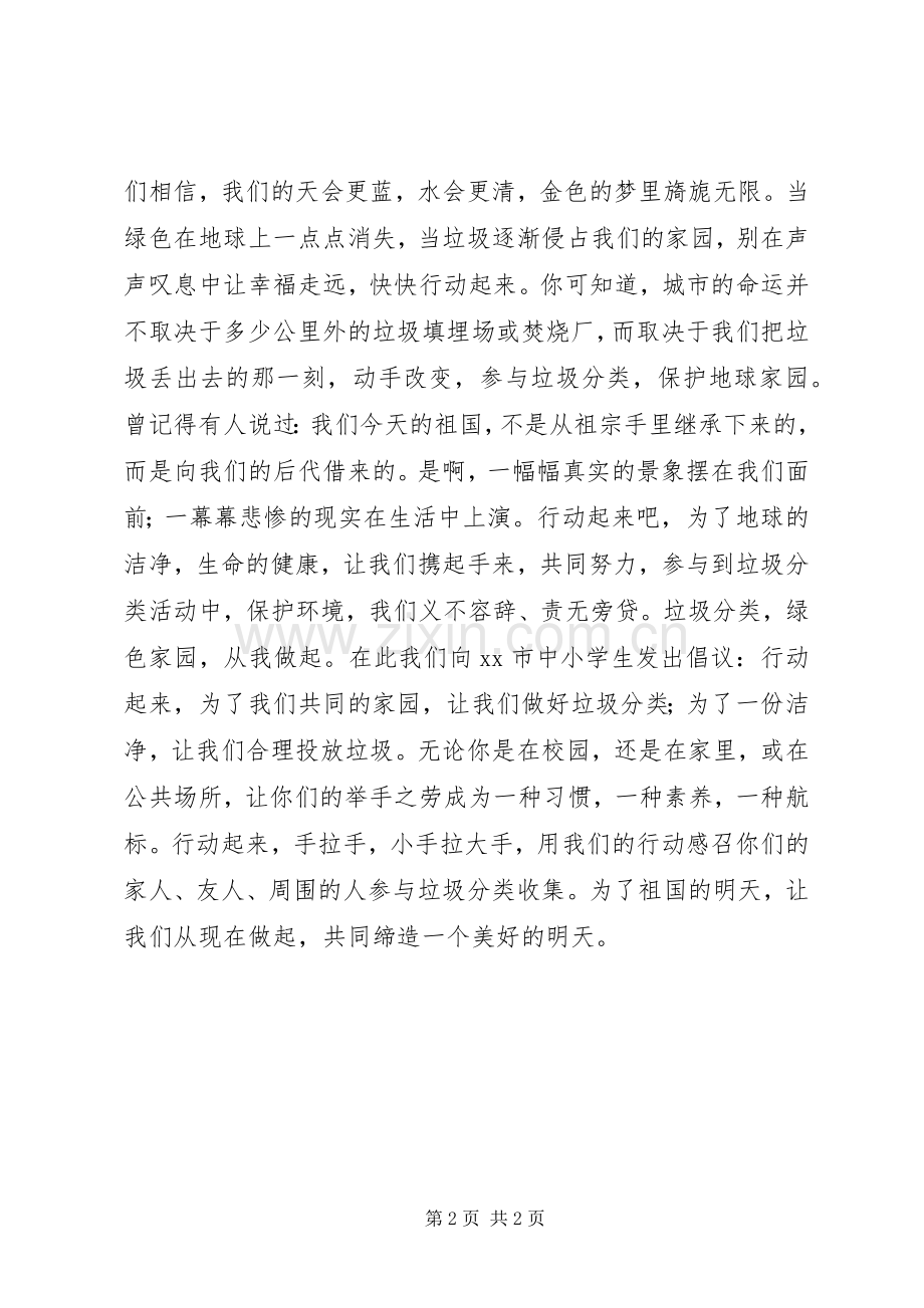 学校垃圾分类倡议书范文 (2).docx_第2页