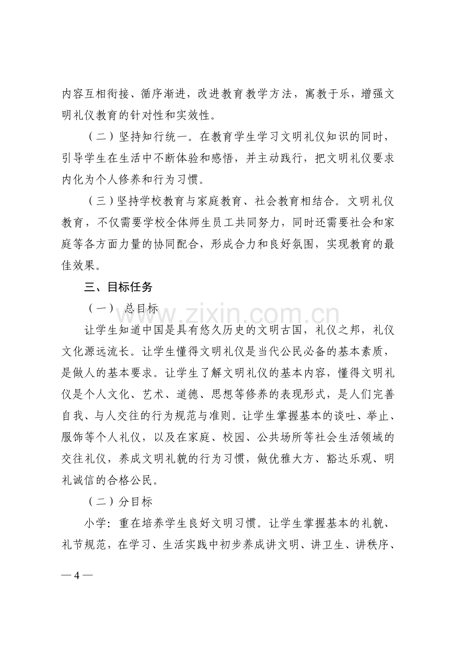 中小学文明礼仪教育指导纲要.doc_第2页