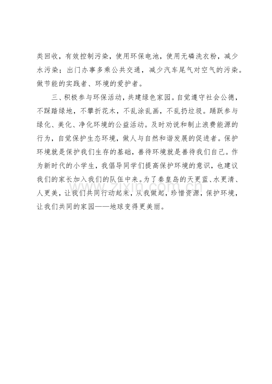 保护环境和珍惜资源的倡议书范文.docx_第2页