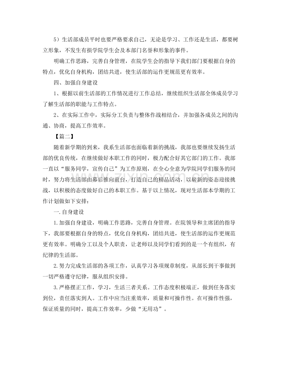 学生会生活部工作计划书怎么写 .docx_第2页