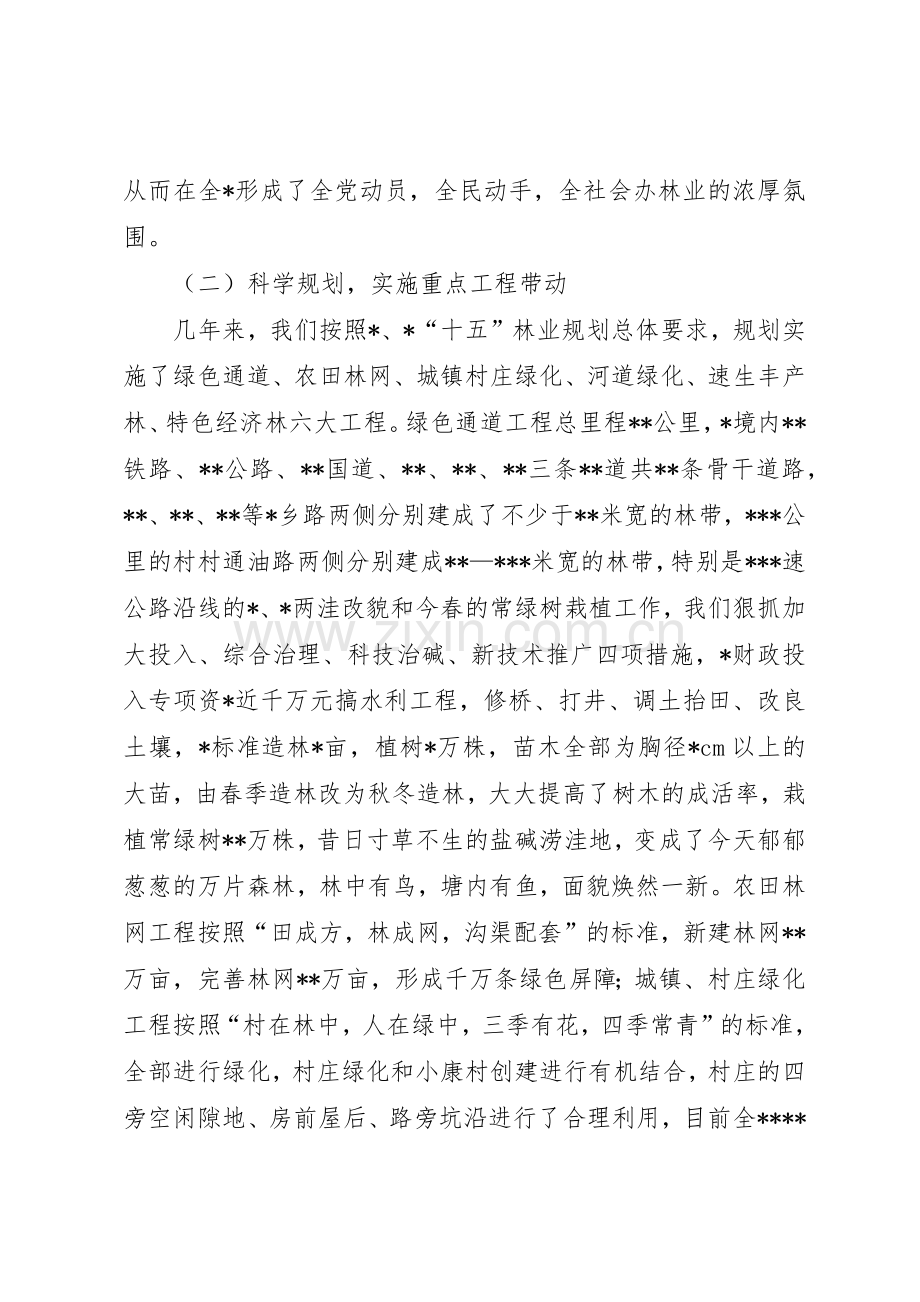 深化林业产权规章制度改革大力发展林业生产.docx_第3页