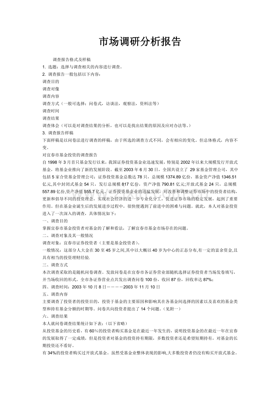 美容市场调研分析报告.doc_第1页