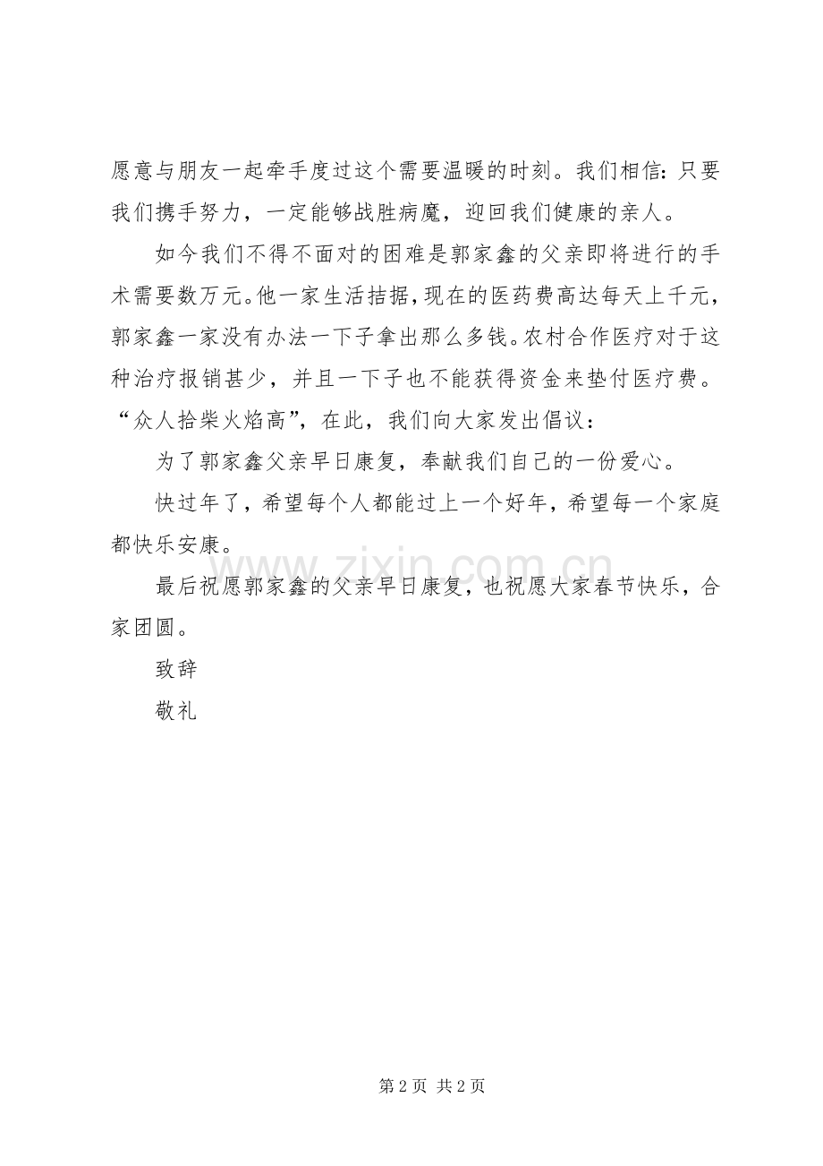 学校爱心募捐倡议书范文 (2).docx_第2页