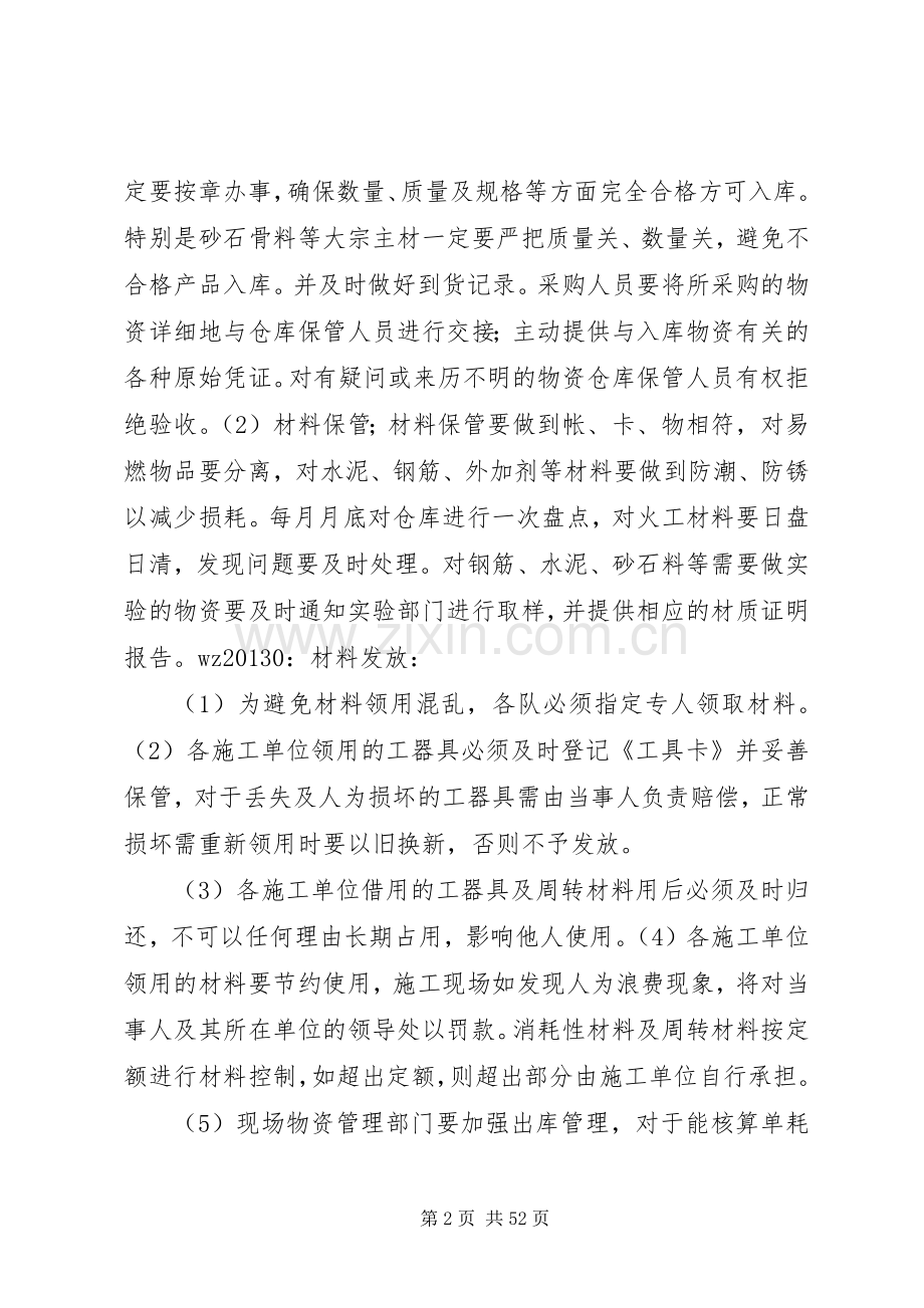 物资设备管理规章制度 (2).docx_第2页