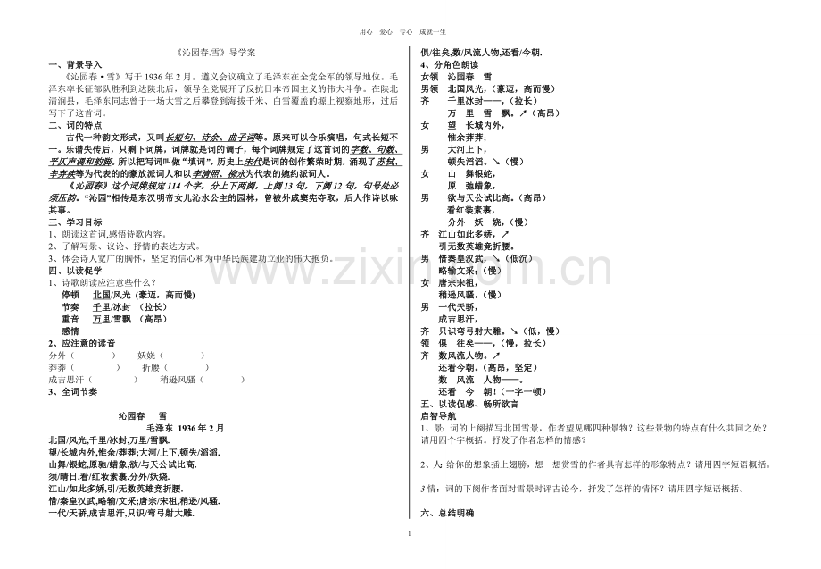 《沁园春.雪》导学案(1).doc_第1页