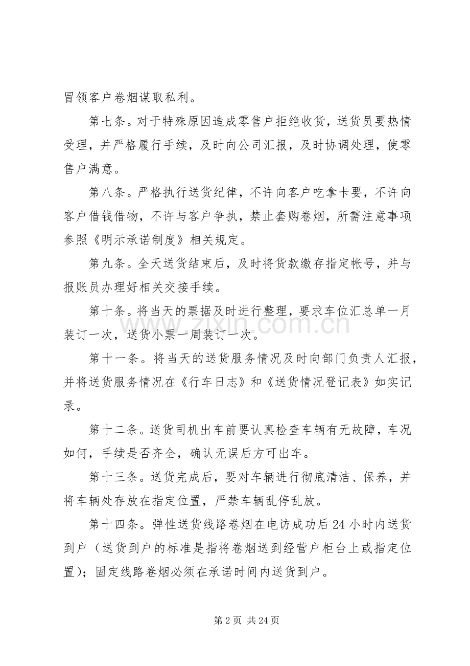 配送服务管理规章制度.docx_第2页