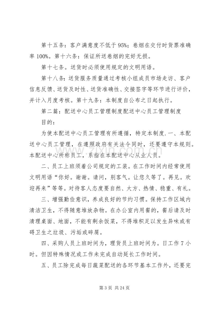 配送服务管理规章制度.docx_第3页