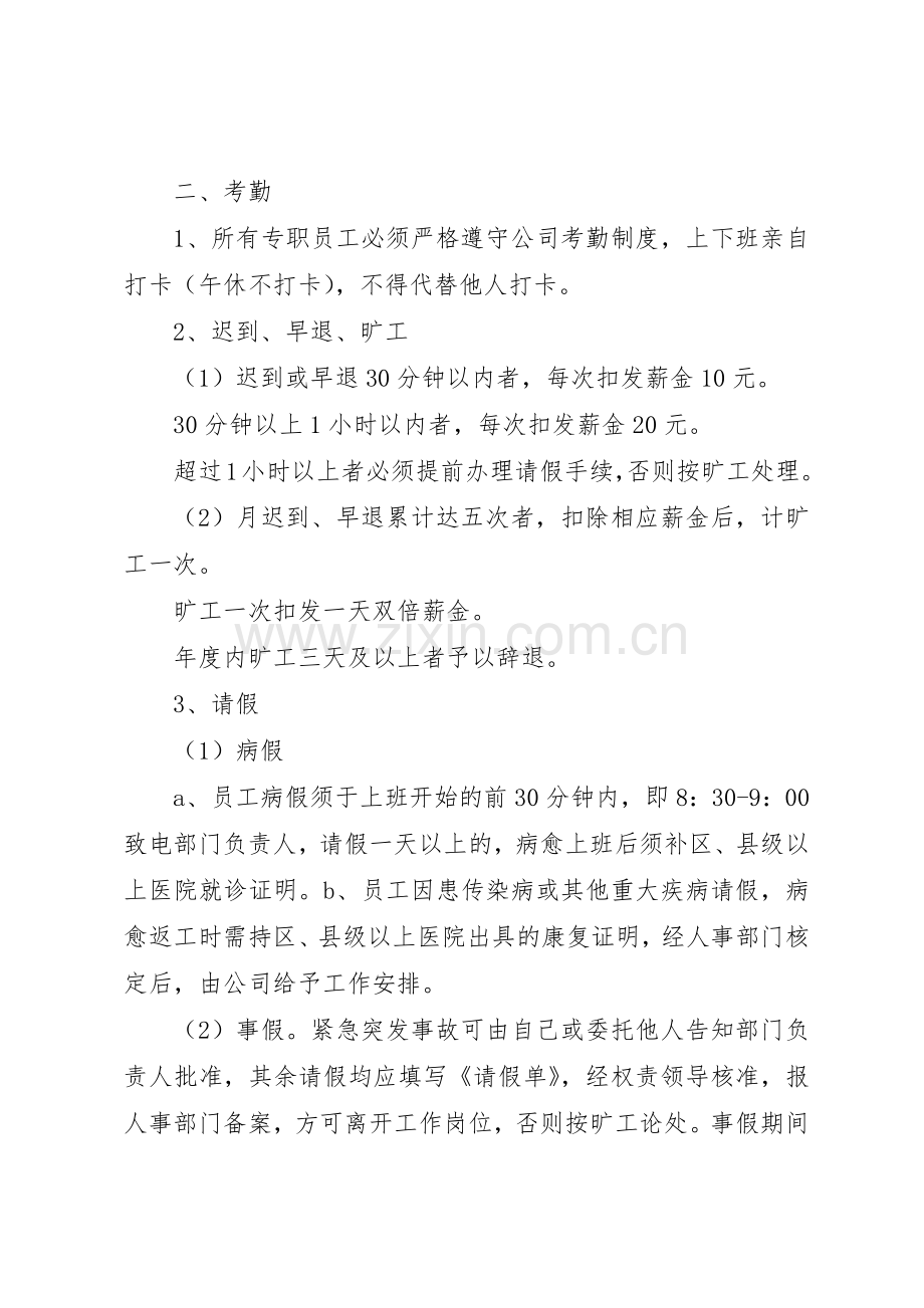 公司员工管理规章制度范文2篇.docx_第2页