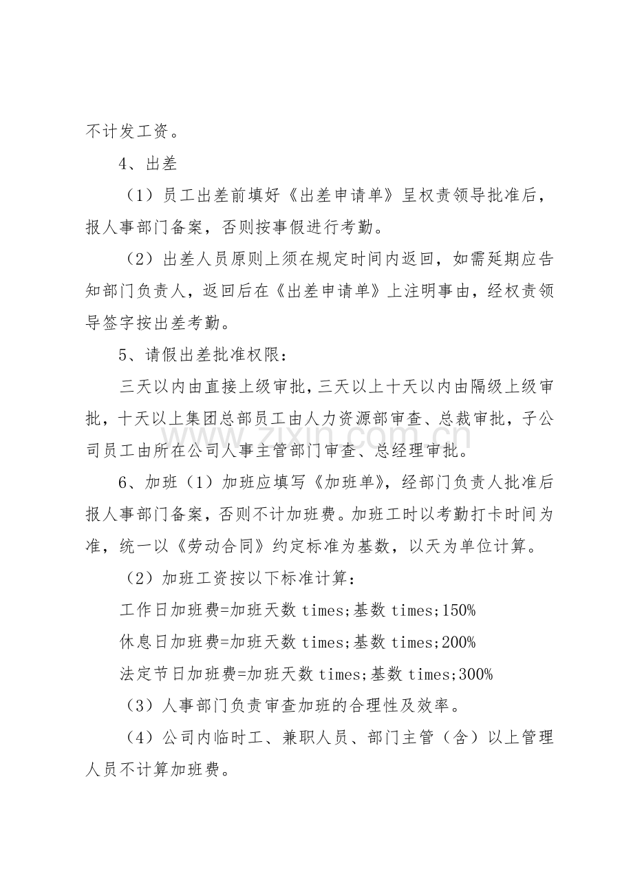 公司员工管理规章制度范文2篇.docx_第3页