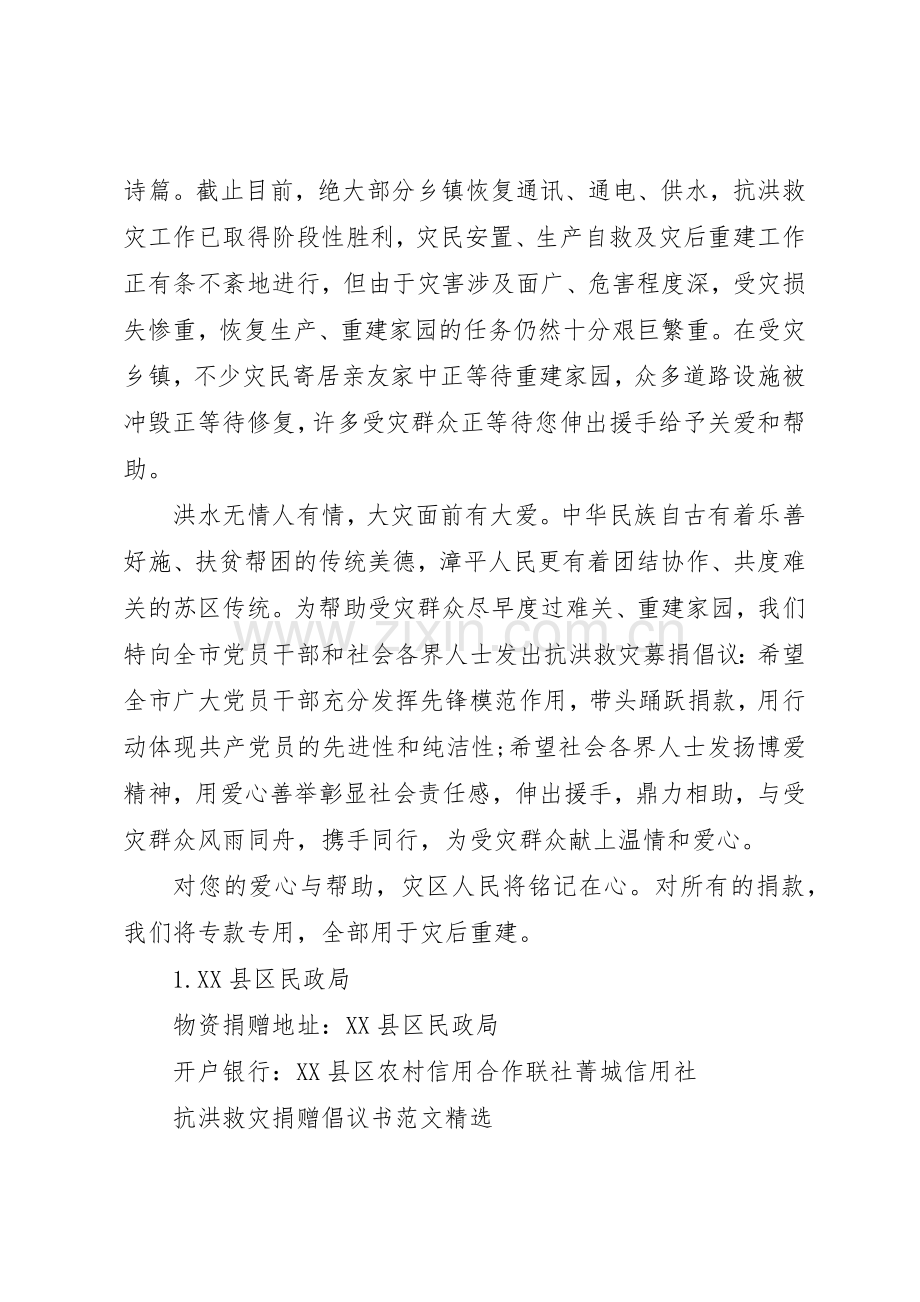 抗洪救灾捐赠倡议书.docx_第2页