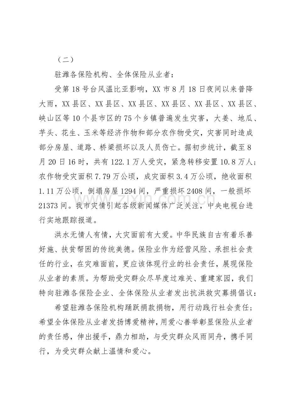 抗洪救灾捐赠倡议书.docx_第3页