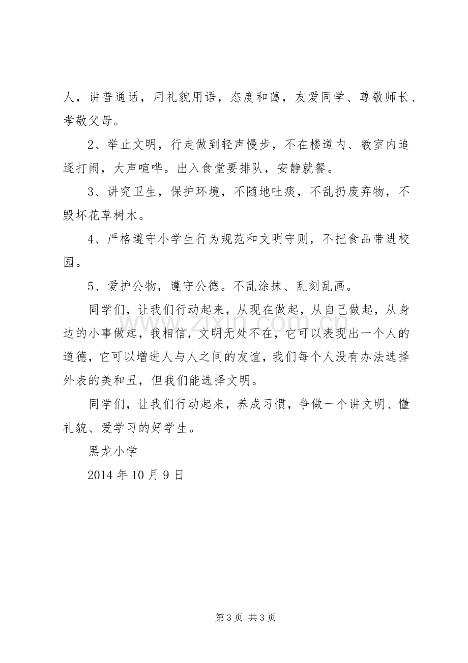 给全体学生的倡议书范文.docx_第3页