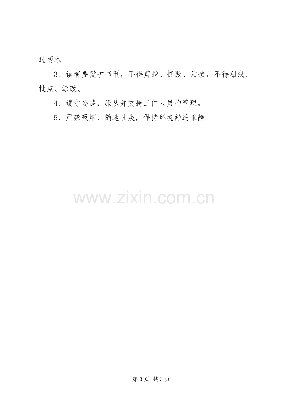 图书室借阅规章制度5篇 .docx_第3页