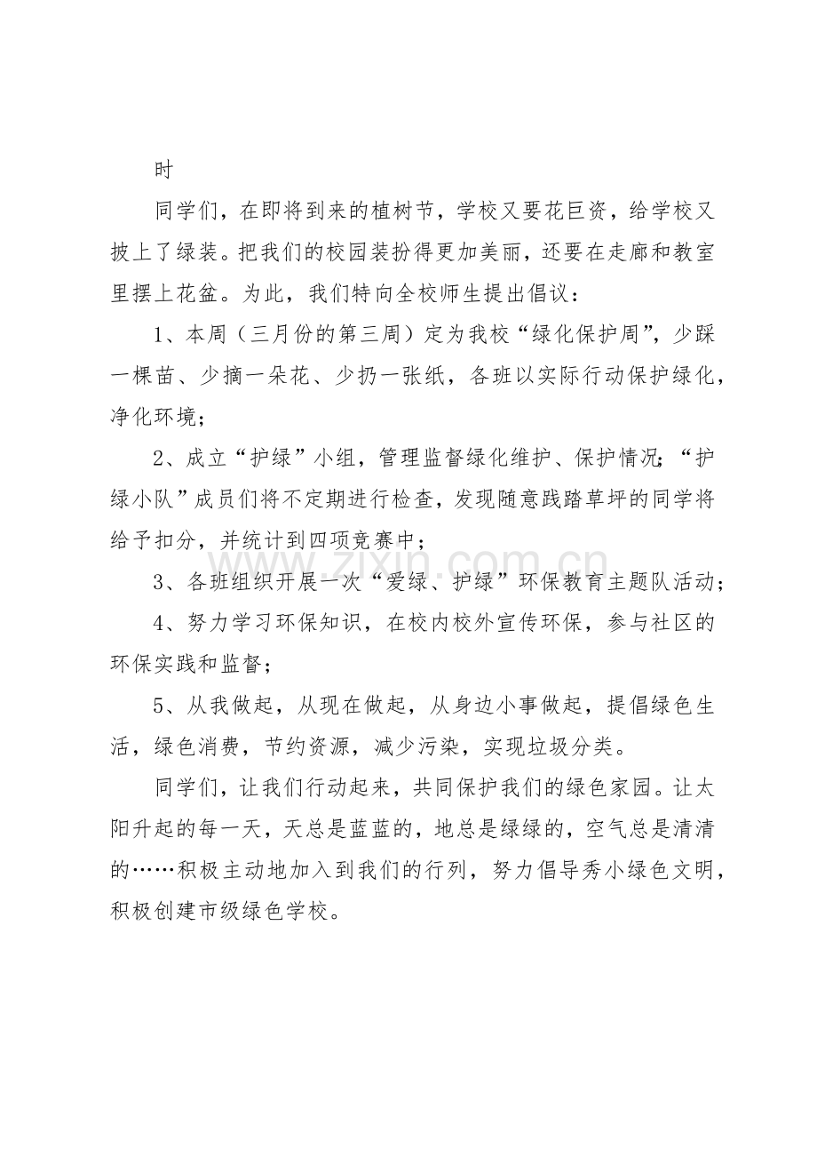 绿化校园保护环境的倡议书范文.docx_第2页