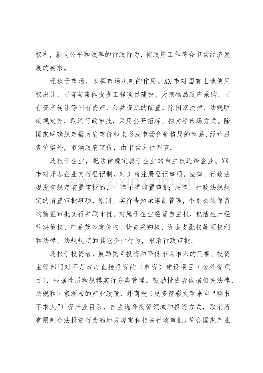 市行政审批规章制度细则改革的主要做法与成效.docx_第2页