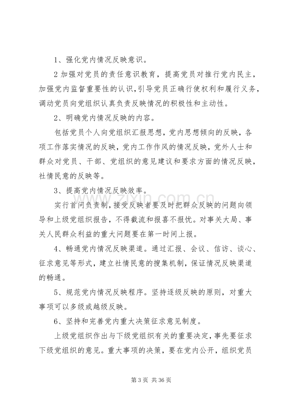 机关事业单位党务公开规章制度.docx_第3页