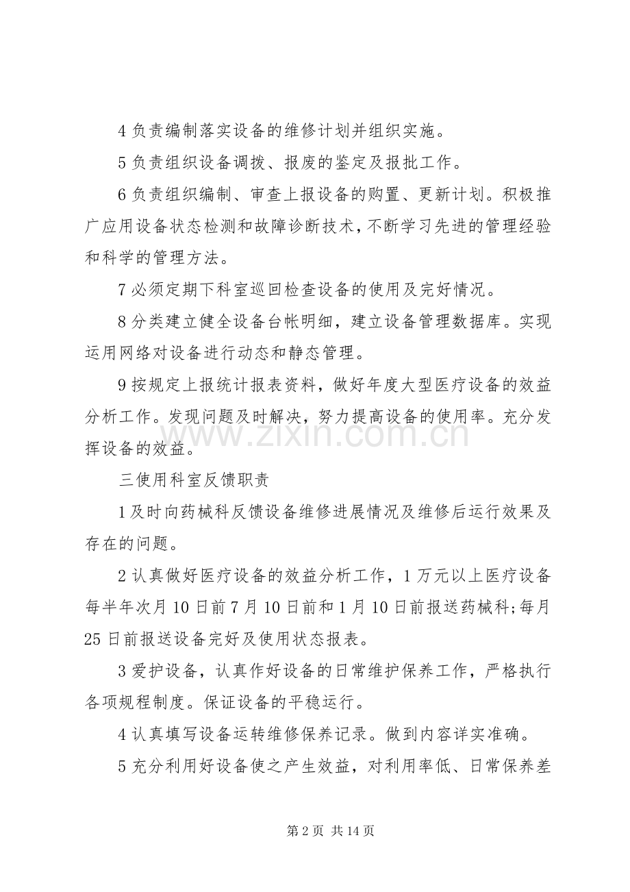 医疗设备管理规章制度3篇.docx_第2页