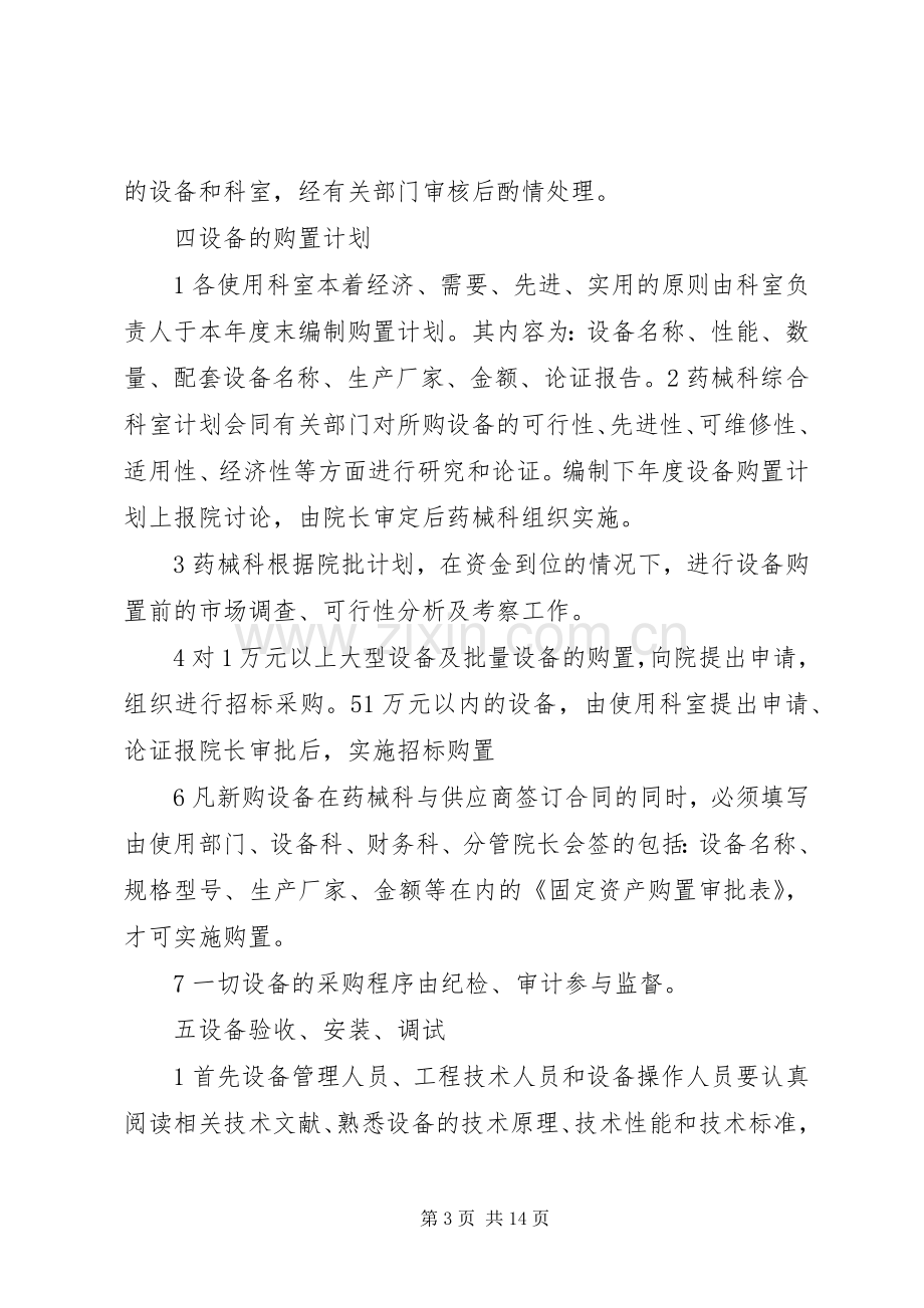 医疗设备管理规章制度3篇.docx_第3页