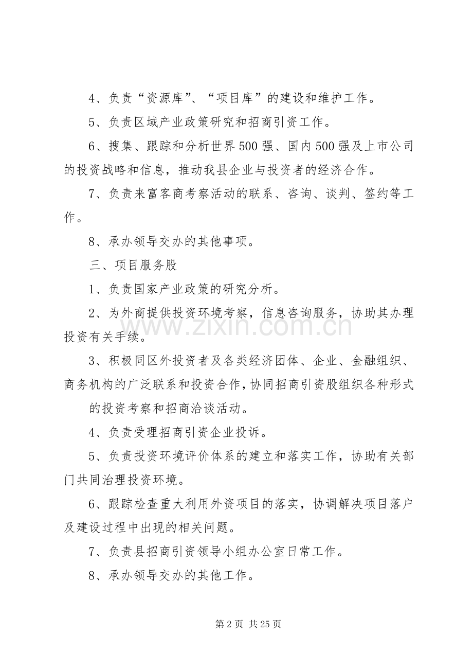 外经局各股室职责要求.docx_第2页