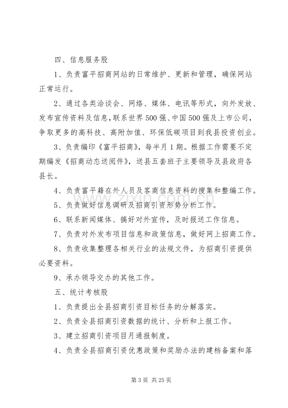 外经局各股室职责要求.docx_第3页