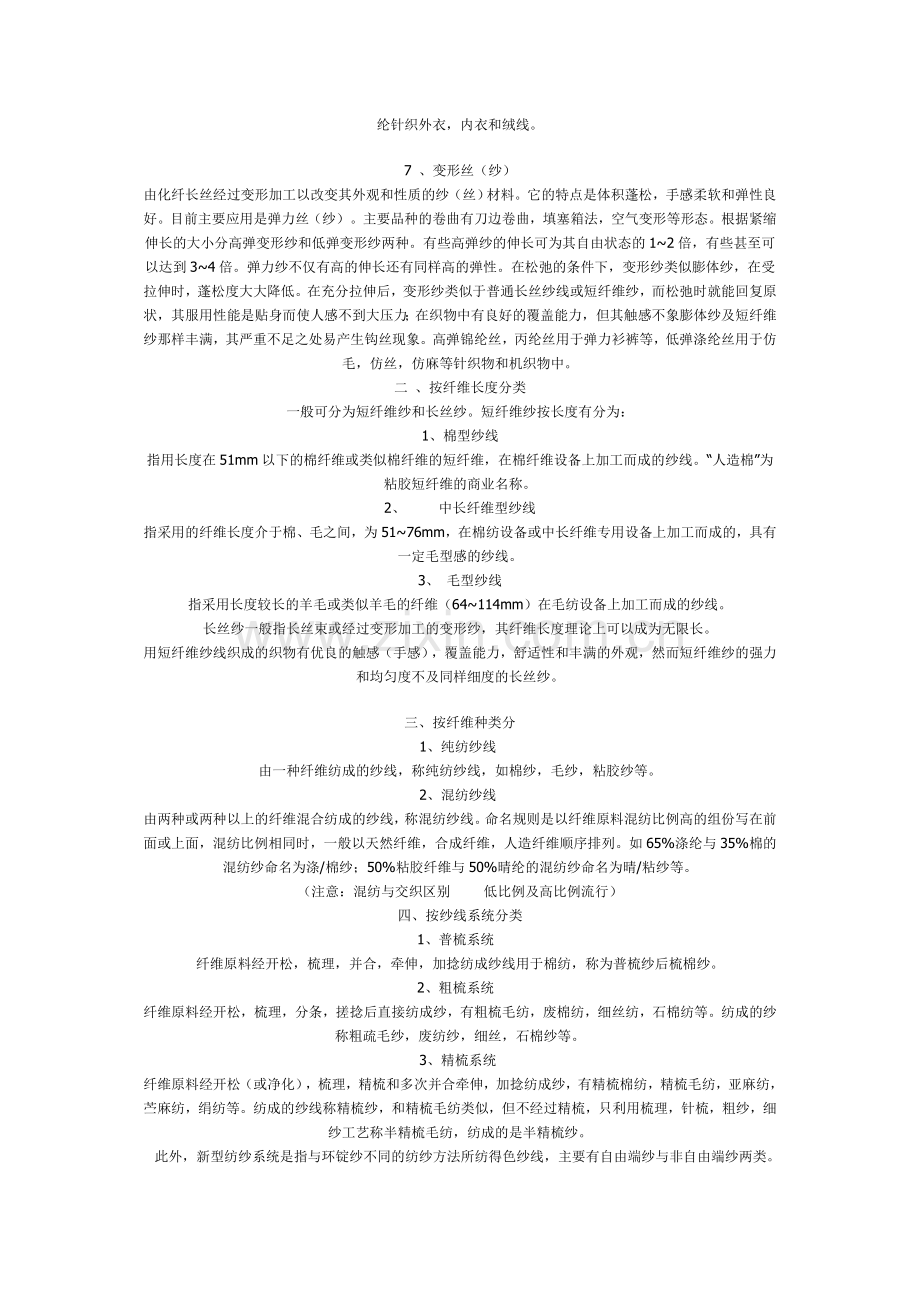 纺织知识2.doc_第2页