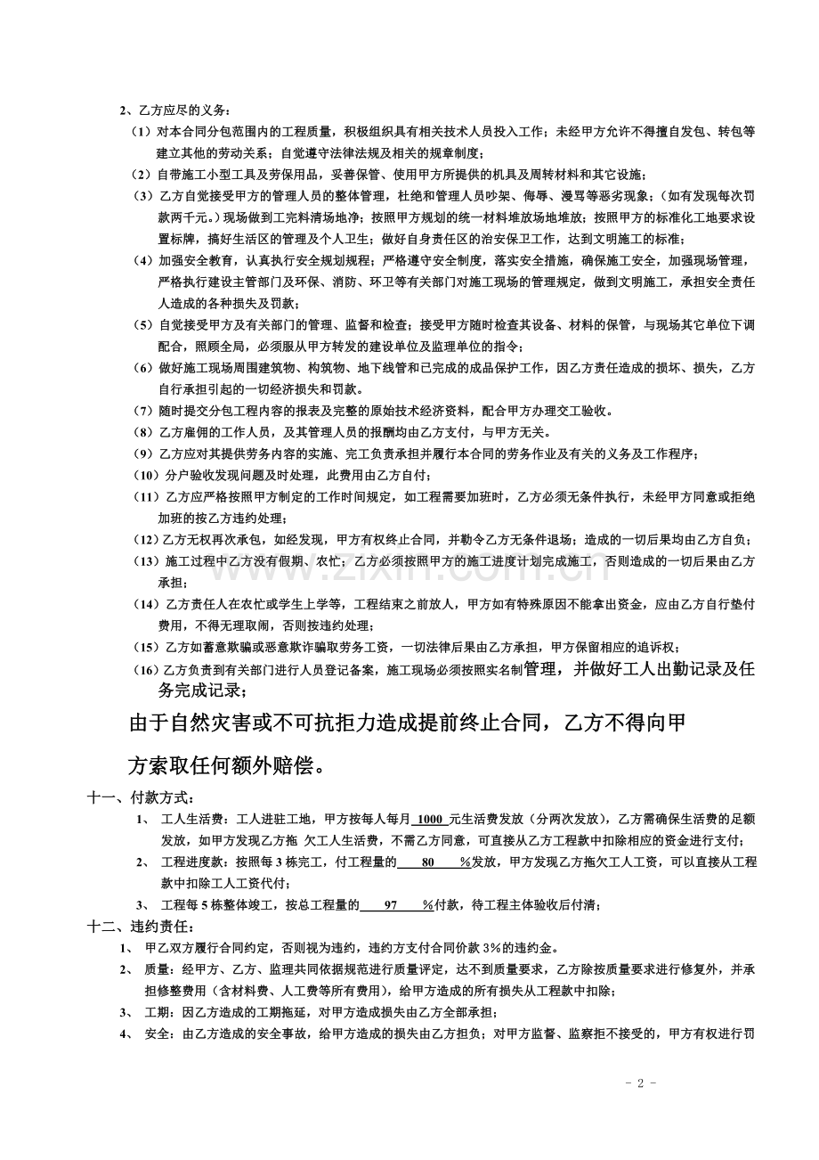 工程砌体劳务合同1.doc_第2页