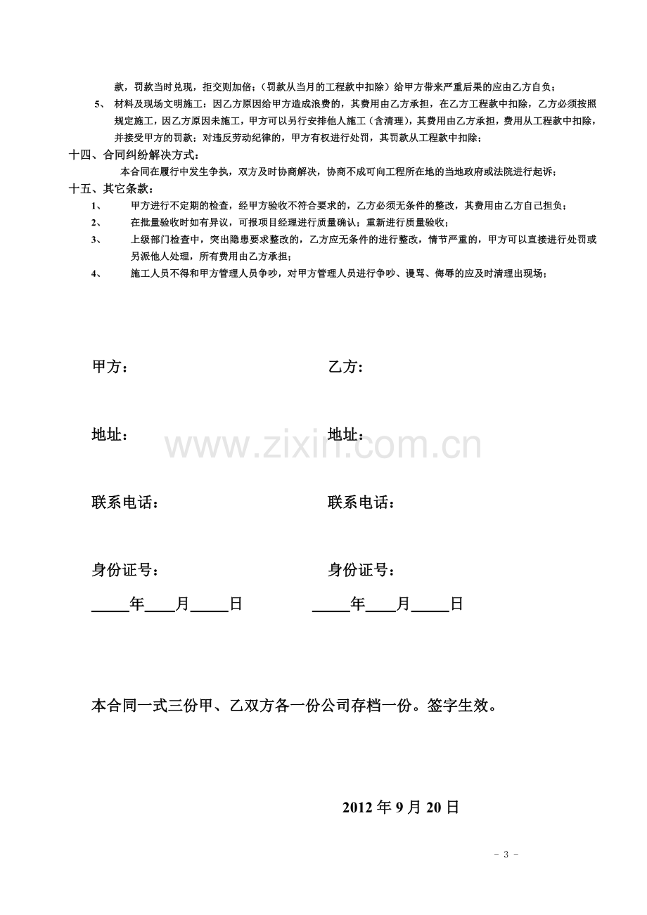 工程砌体劳务合同1.doc_第3页