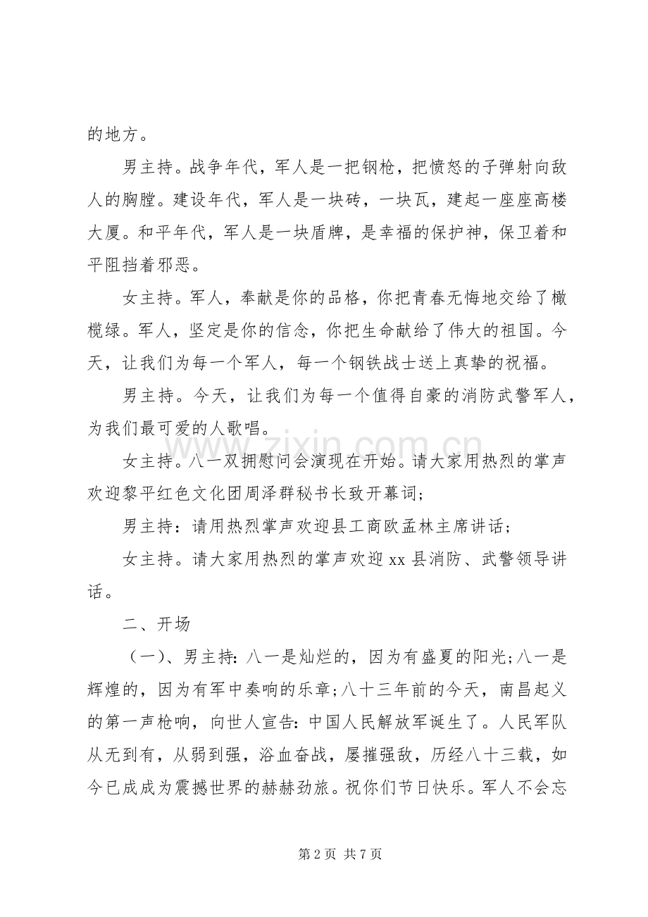 八一建军节主持词稿_1.docx_第2页