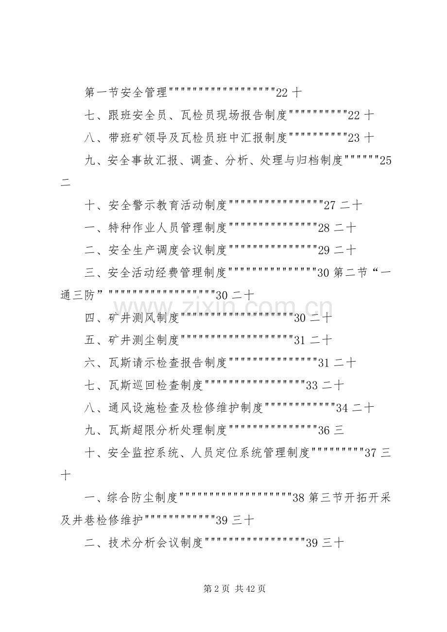 年煤矿安全生产管理规章制度(全) (2).docx_第2页